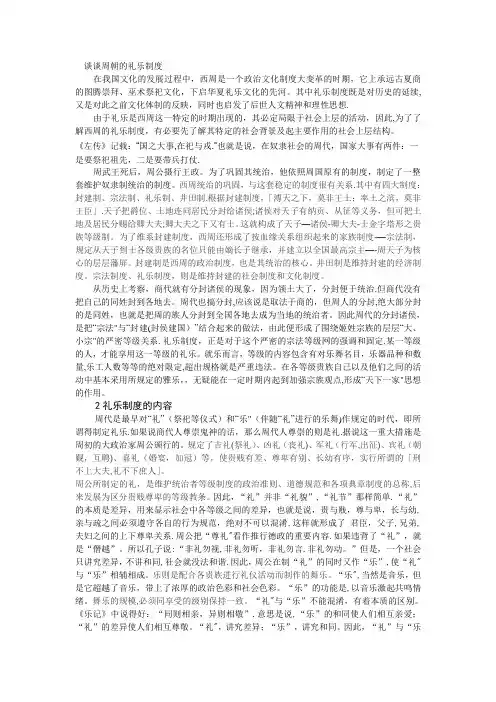 谈谈周朝的礼乐制度