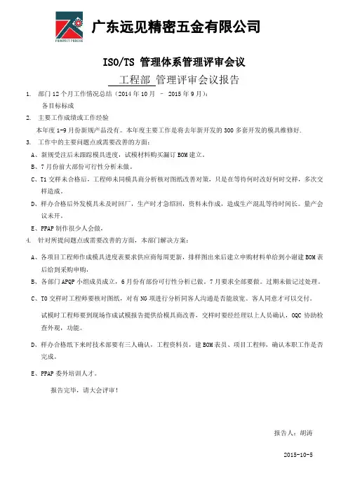 工程部 管理评审会议报告