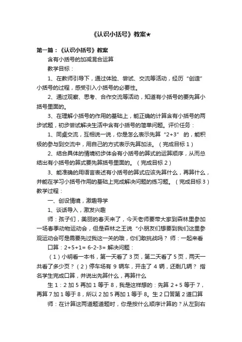 《认识小括号》教案★