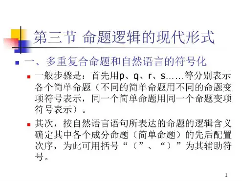 逻辑思维训练(6)复合命题及其推理(下)_2023年学习资料