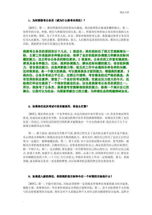 面试自我认知和职位匹配题目