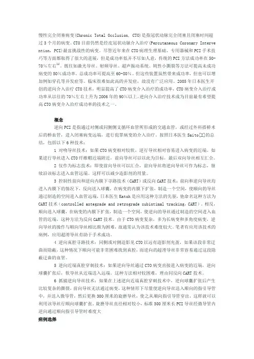 慢性完全闭塞病变
