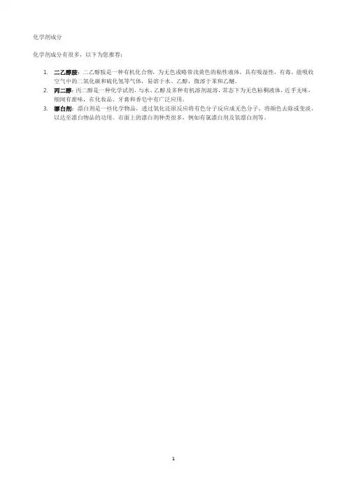 化学剂成分