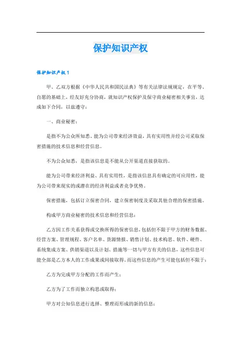 保护知识产权.doc