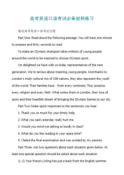 高考英语口语考试必备材料练习