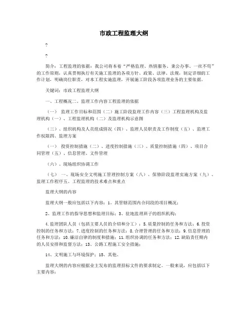 市政工程监理大纲