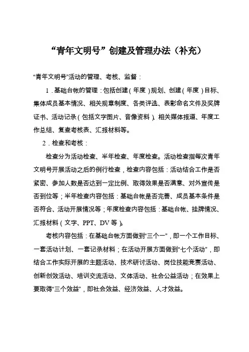 “青年文明号”创建及管理办法