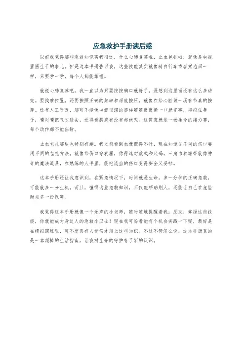 应急救护手册读后感