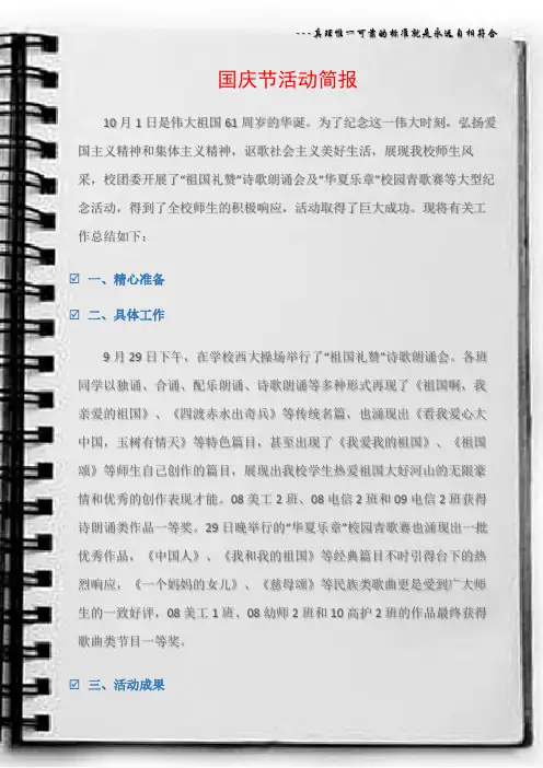 (十一国庆节)国庆节活动简报
