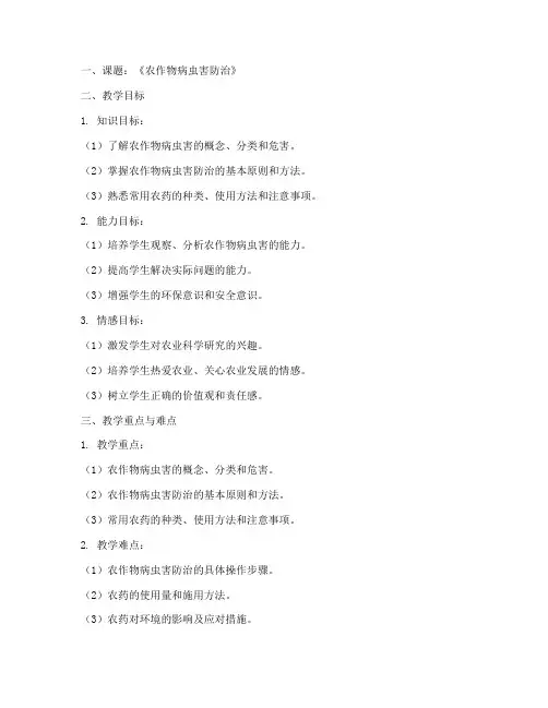 中职农业教师试讲教案模板