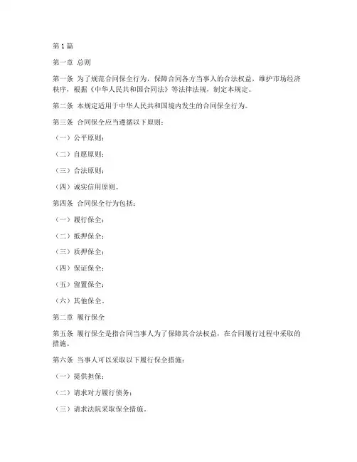 合同保全管理规定(3篇)