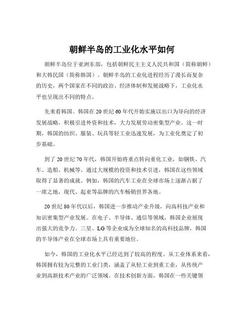 朝鲜半岛的工业化水平如何