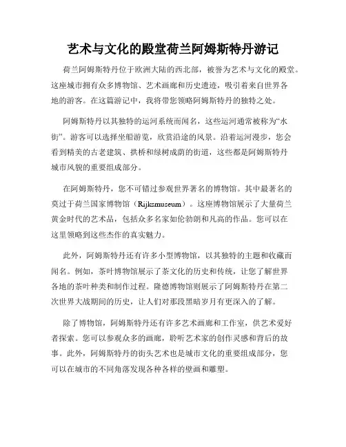 艺术与文化的殿堂荷兰阿姆斯特丹游记