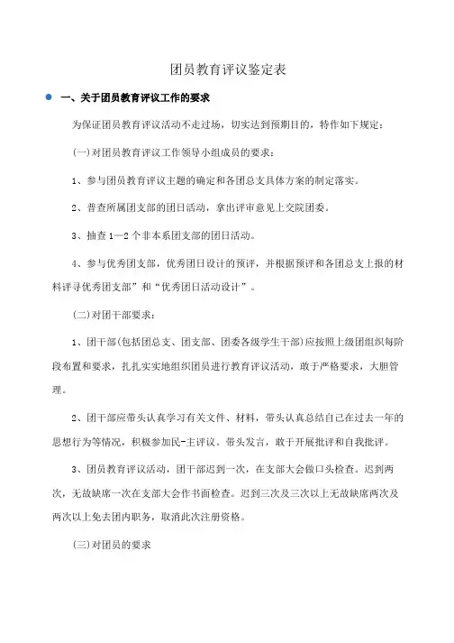 团员教育评议鉴定表
