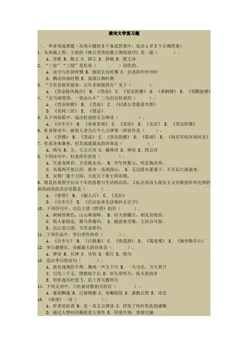 唐代文学复习题1