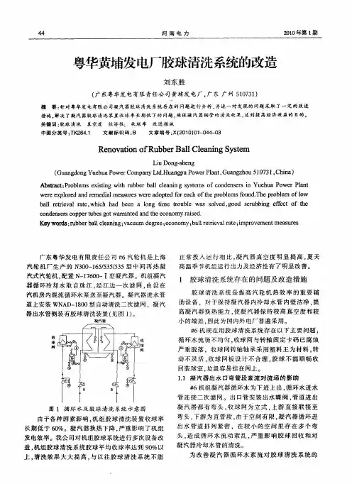 粤华黄埔发电厂胶球清洗系统的改造