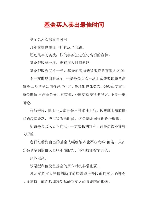 基金买入卖出最佳时间