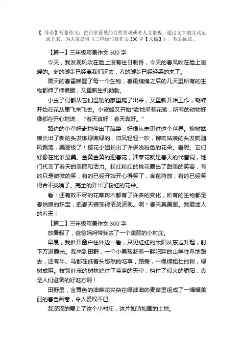 三年级写景作文300字【八篇】