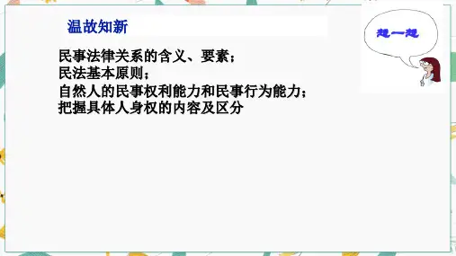 2.1保障各类物权课件-高中政治统编版选择性必修二法律与生活