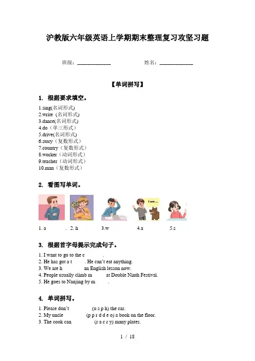 沪教版六年级英语上学期期末整理复习攻坚习题