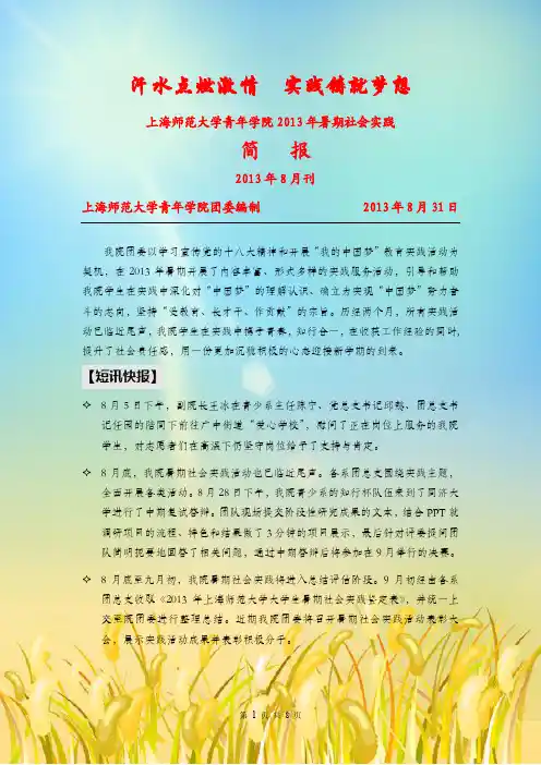 汗水点燃激情 实践铸就梦想 - 上海青年管理干部学院