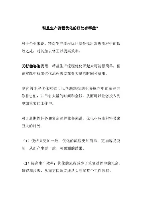 精益生产流程优化的好处有哪些？