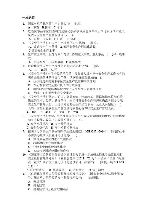 危化标准化评审人员考试题库单选题19