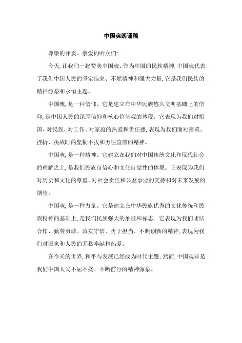 中国魂朗诵稿