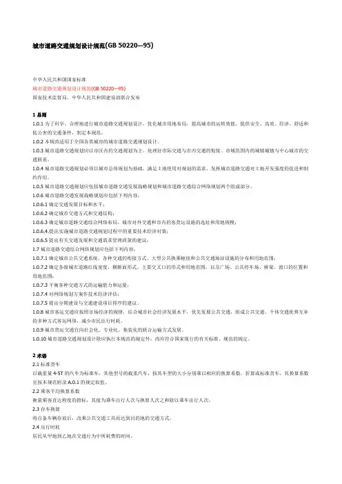 31城市道路交通规划设计规范