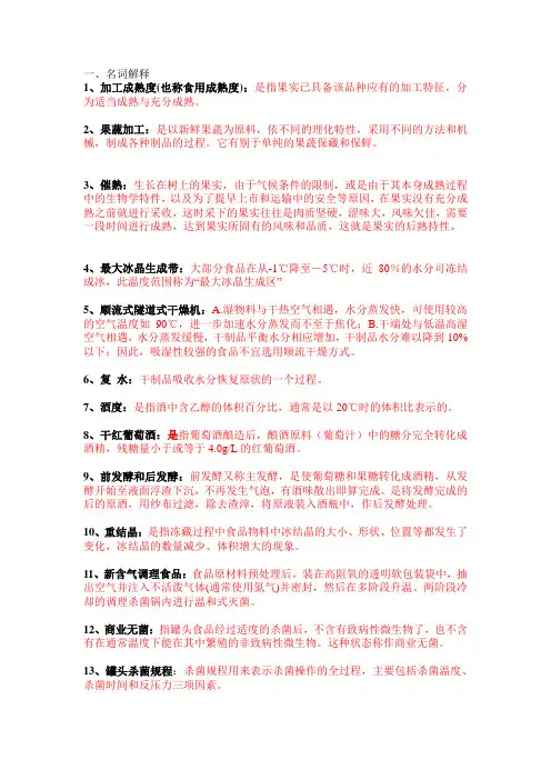 果蔬复习题