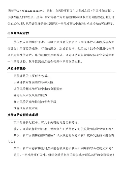 风险评估和内部审计