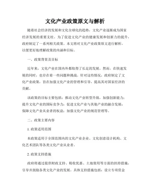 文化产业政策原文与解析
