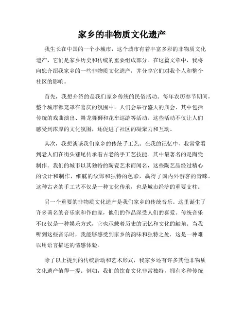 家乡的非物质文化遗产