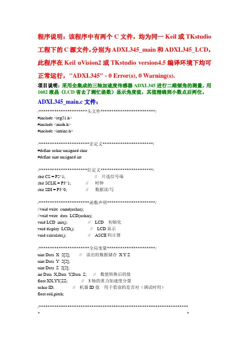 ADXL345角度传感器测二维角度Keil C程序