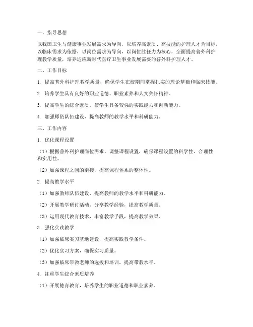 普外科护理教学工作计划