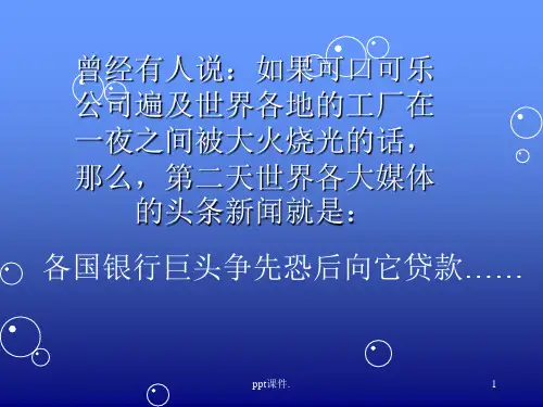 公共关系学ppt课件