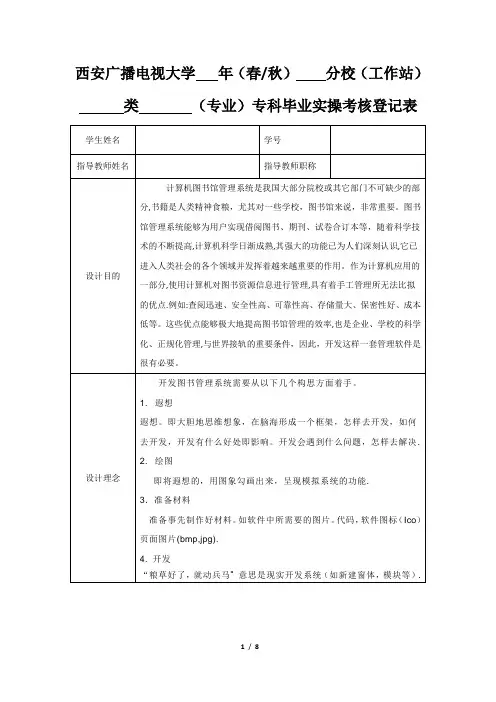 西安广播电视大学+毕业实操考核登记表