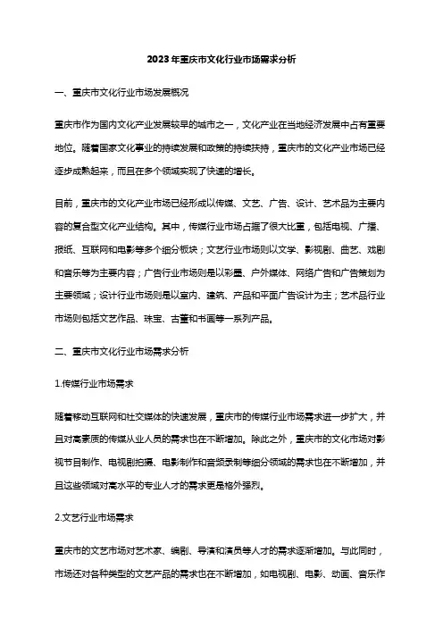 2023年重庆市文化行业市场需求分析
