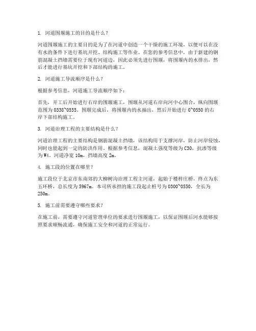 围堰工程施工组织设计