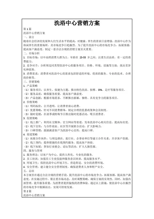洗浴中心营销方案