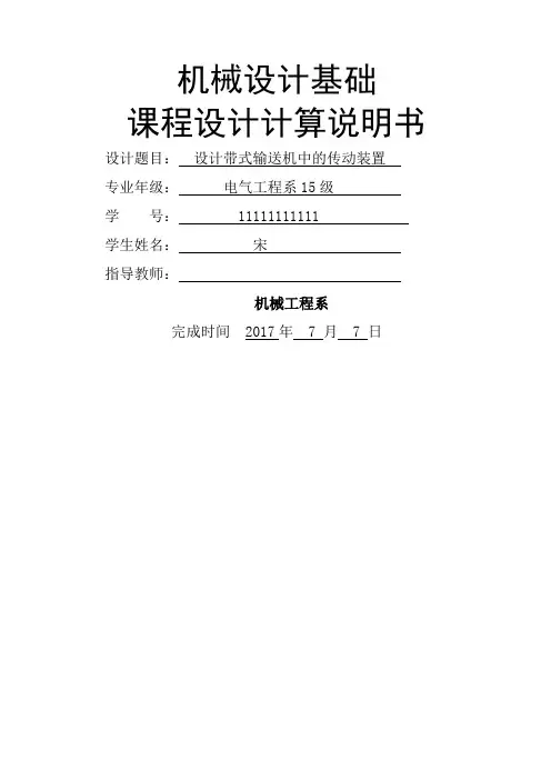 机械设计基础课程设计