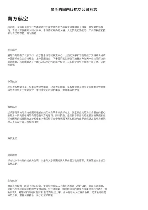 最全的国内版航空公司标志