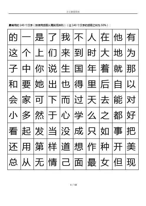 最常用的1000个汉字