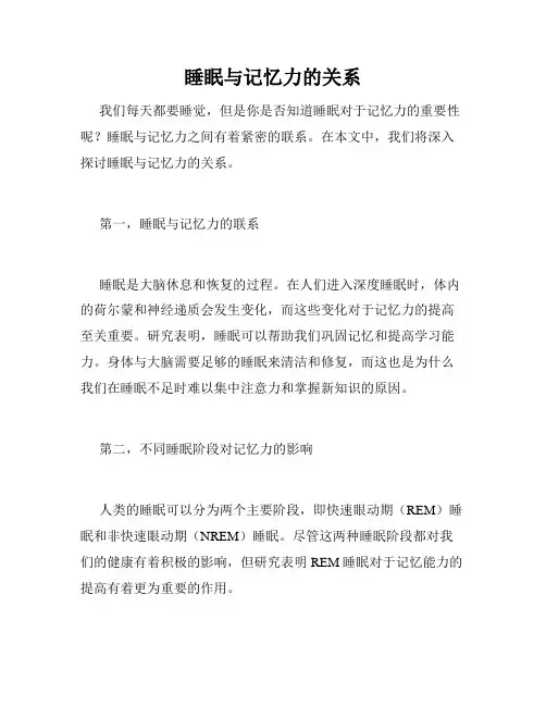 睡眠与记忆力的关系