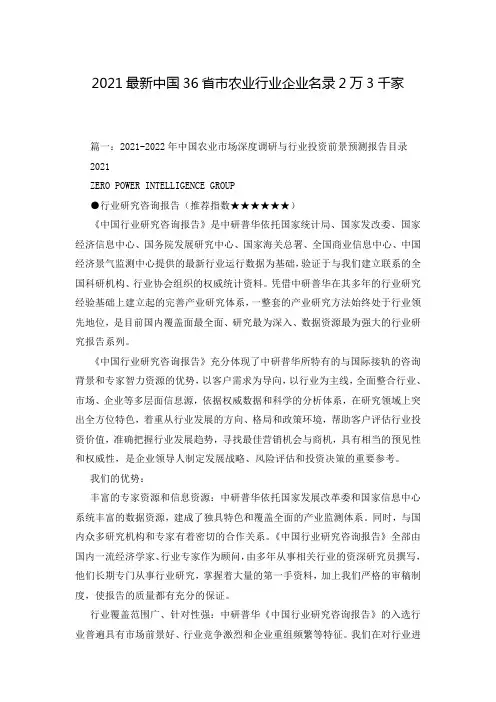 2021最新中国36省市农业行业企业名录2万3千家