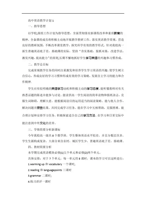 高中英语教学计划5篇