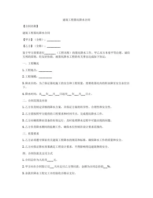 建筑工程基坑降水合同
