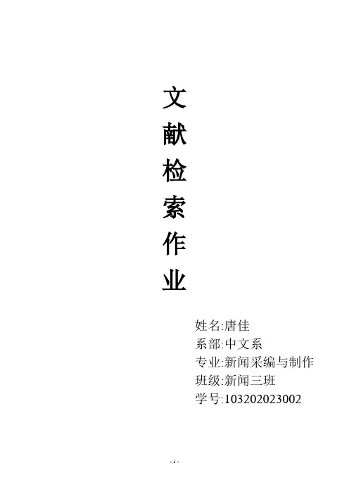 文献检索作业