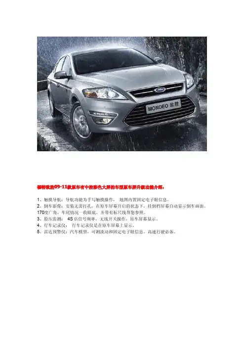 致胜升级导航 加装模块 导航模块介绍