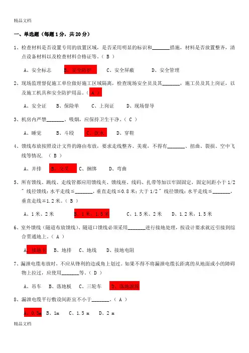 最新中国铁塔铁塔室分考试-题2资料